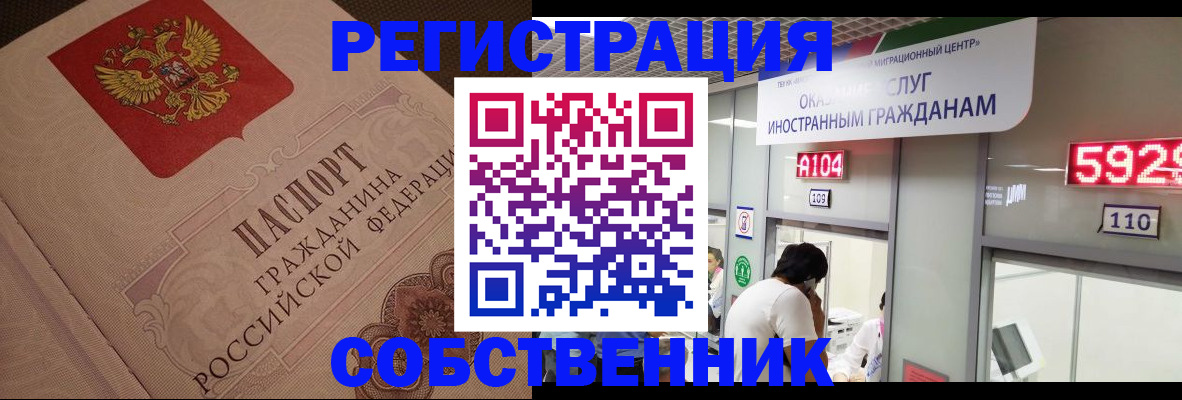 временная регистрация для школы в Свирске